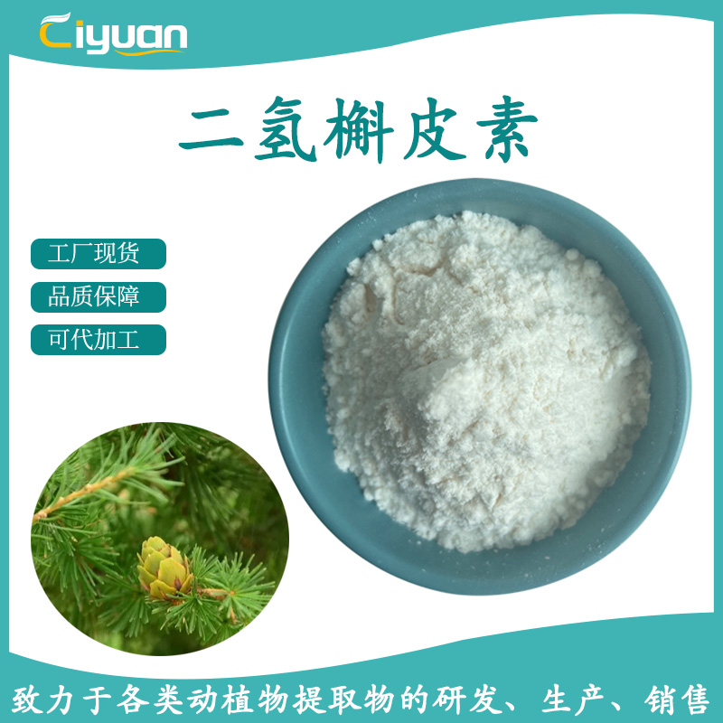 標準/含量提取物系列-陜西慈緣生物技術(shù)-產(chǎn)品展廳