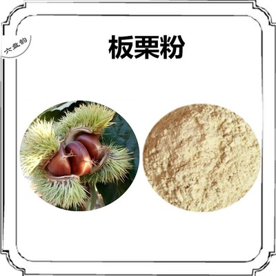 板栗濃縮粉 板栗粉 多種規(guī)格 植物提取物 六盤韻