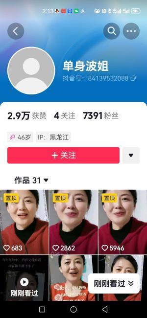 抖音神秘微笑背后的真相 是冒用頭像的不法營銷，還是廚衛雜品零售的流量密碼？